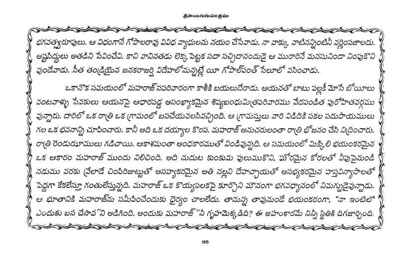 Panchamadhyayam