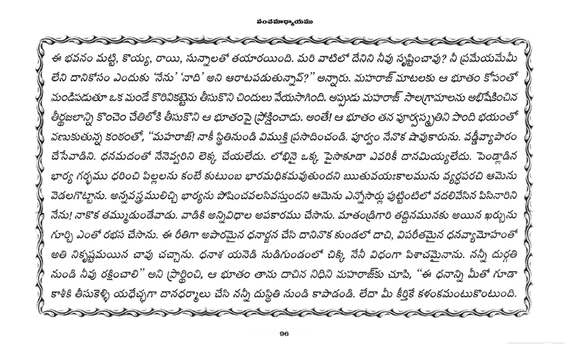 Panchamadhyayam