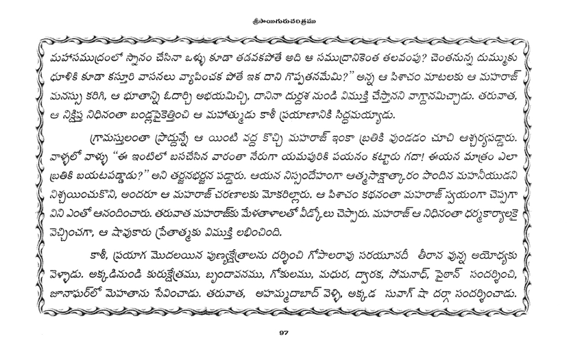 Panchamadhyayam