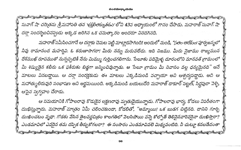 Panchamadhyayam