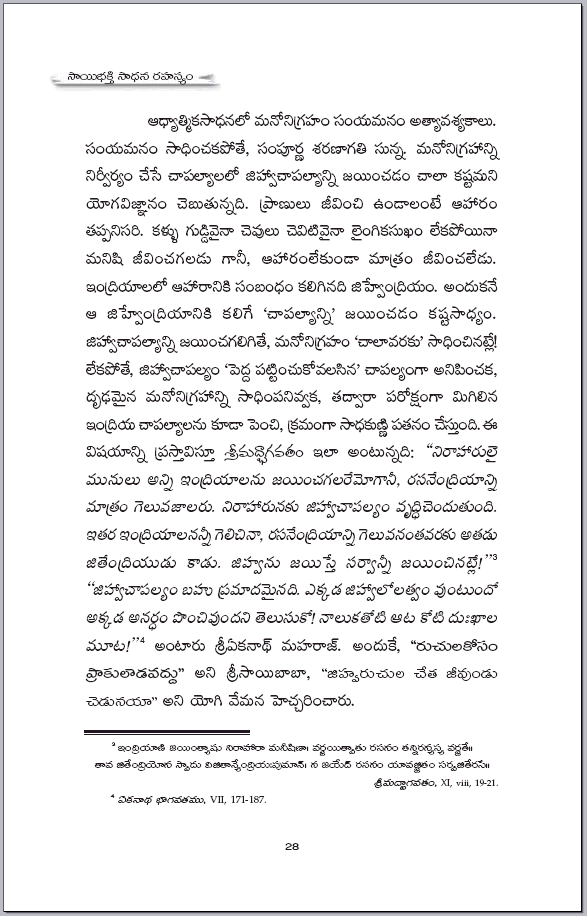 Sai Bhakthi Sadhana Rahasyam