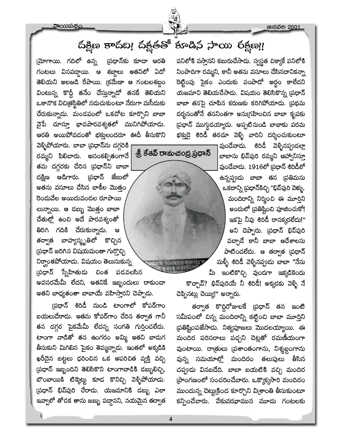 Praprathama Saimandiram