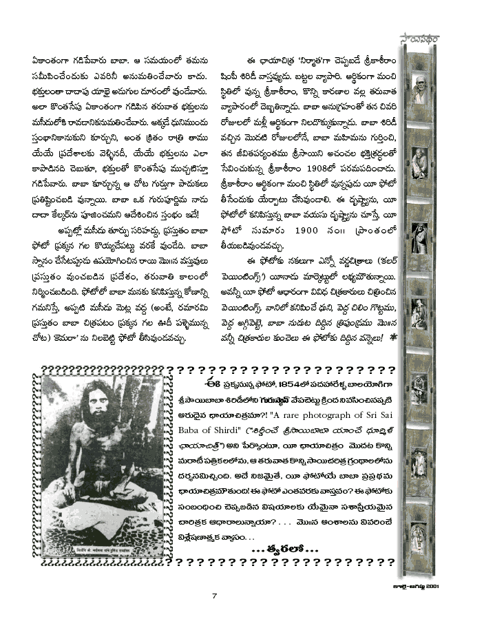 SriSaiBaba Prathama Chhayaachitram