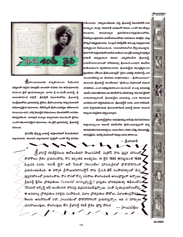 Khaparde Diary